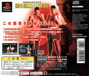 Fighting Illusion V - K-1 Grand Prix 99 (JP) box cover back